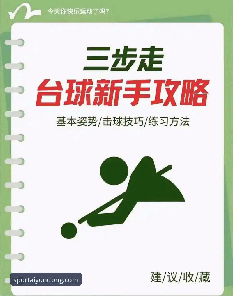 爱体育更新 爱体育平台更新全面解析:从新手到高手的完整操作指南